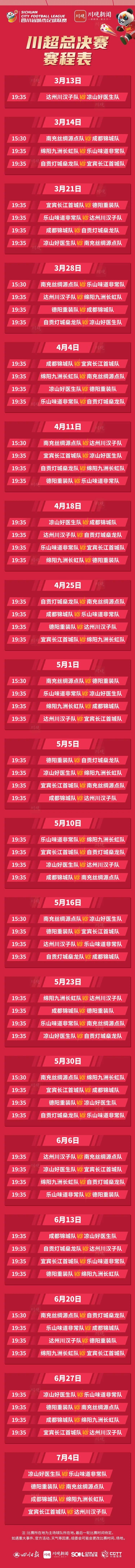 博万体育app下载-送！门！票！3月21日双流体育中心不见不散